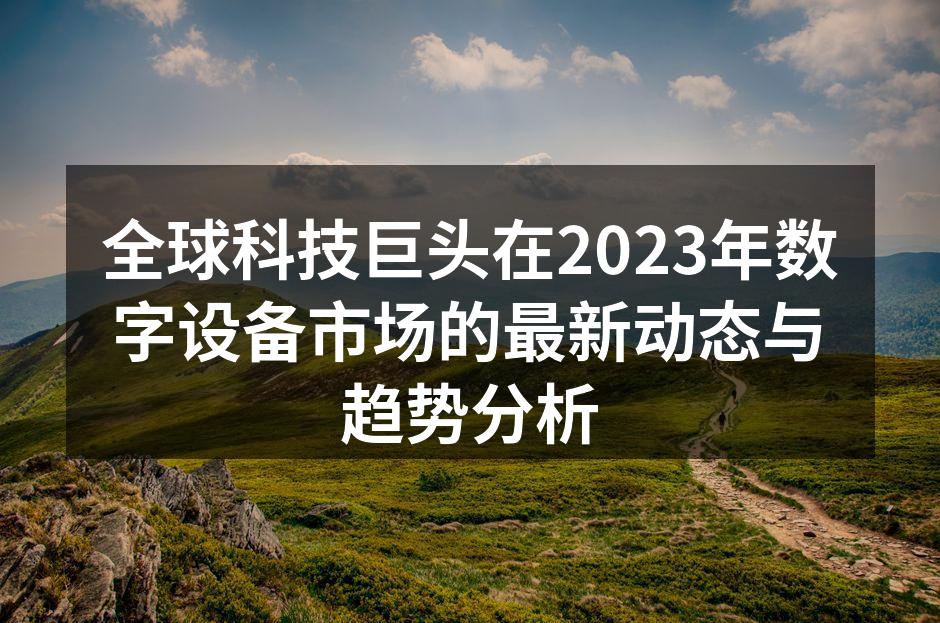苹果新一代iPhone发布会现场